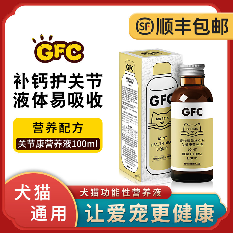 宠物GFC关节狗狗健骨液体钙