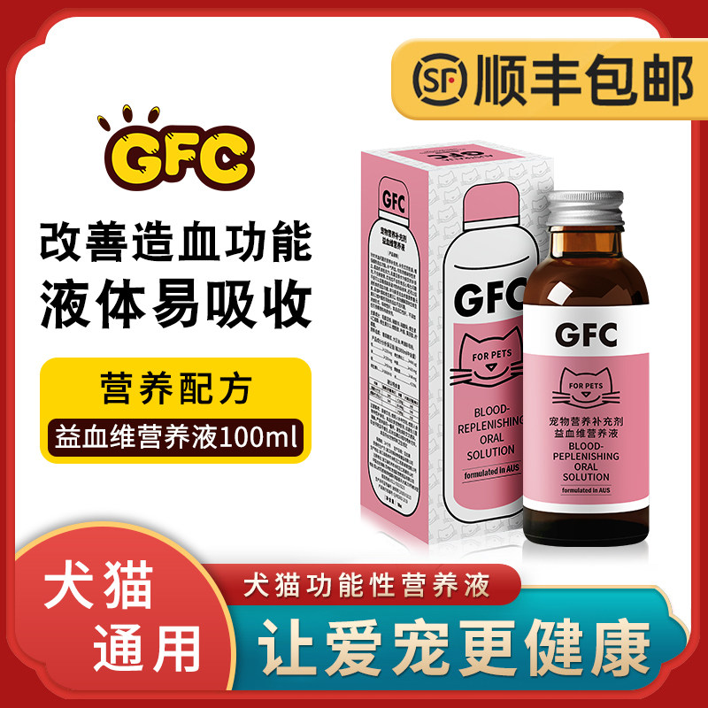 宠物GFC益血维营养液补犬猫