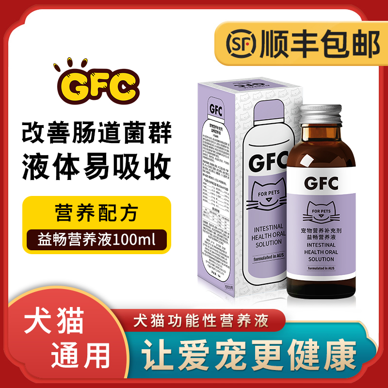 宠物GFC益畅营养液调理肠胃猫咪腹泻拉稀狗狗便秘呕吐肠胃100ml 宠物/宠物食品及用品 猫狗通用营养膏 原图主图