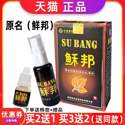 中美华科稣邦喷雾剂草本抑菌液原鲜邦喷剂大腿内侧皮肤护理真菌水