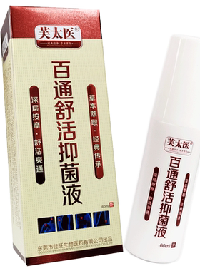 百通舒活液喷剂颈肩腰腿关节疼痛