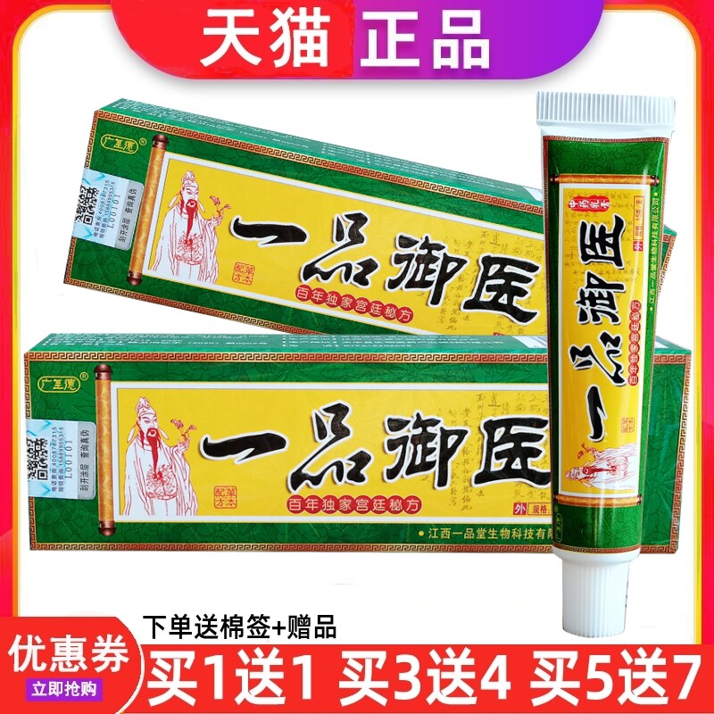 广至德一品御医草本抑菌乳膏皮肤大腿内侧杀真菌感染护理软膏正品