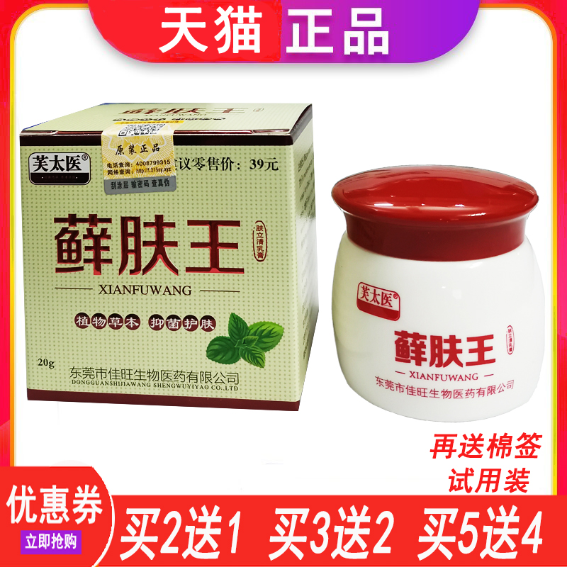 买2送1芙太医藓肤王软膏肤立清乳膏草本抑菌膏皮肤护理修复膏正品