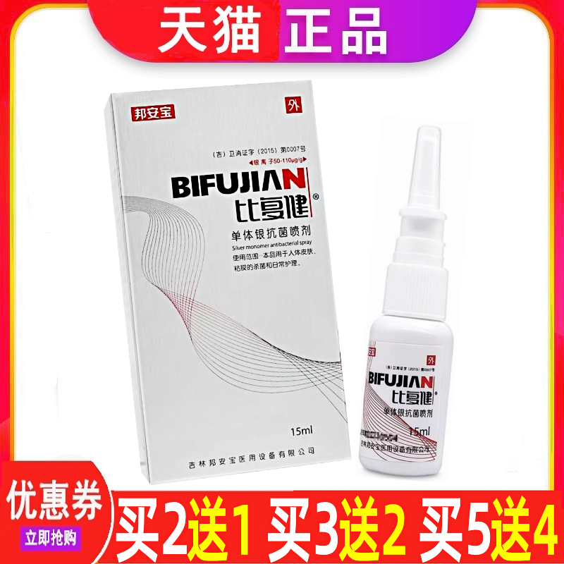 比复健鼻炎鼻干燥鼻塞流鼻涕喷剂