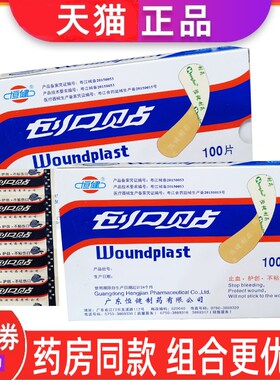 恒健创口贴100片家用擦磨伤止血