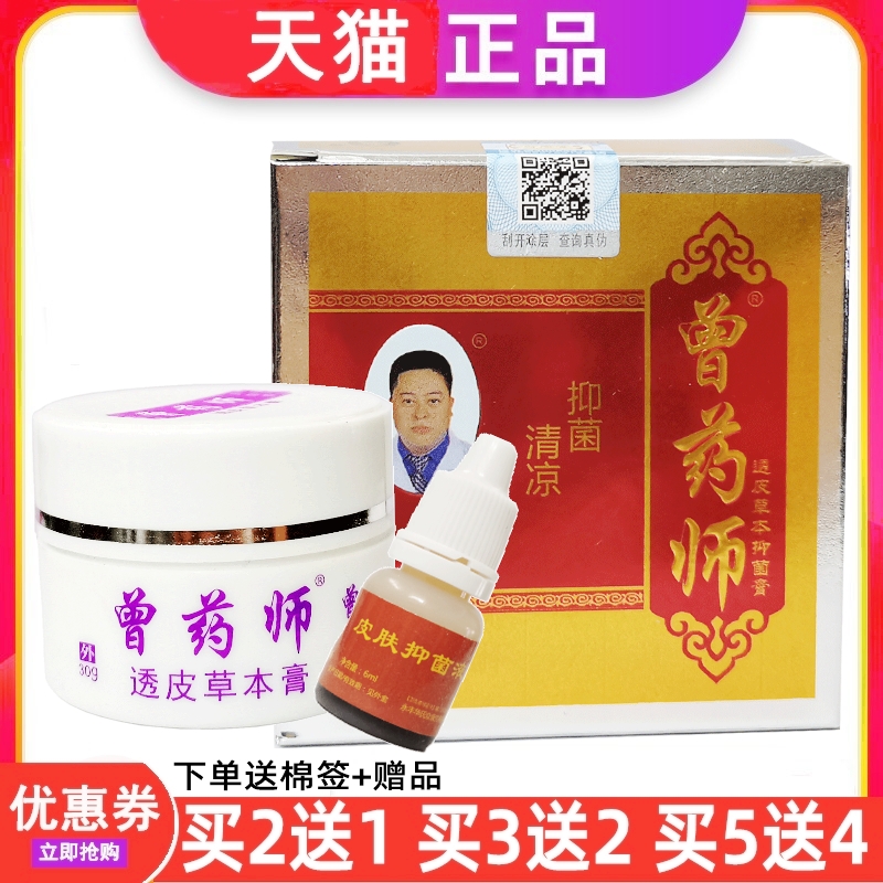曾药师止痒软膏脱皮烂脚丫抑菌膏