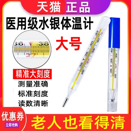 三山水银体温计婴儿宝宝家用精准