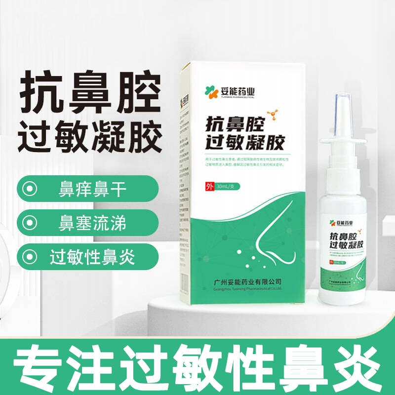 抗鼻腔过敏凝胶过敏性鼻炎打喷嚏