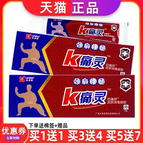K痛灵颈肩腰腿疼痛跌打损伤乳膏
