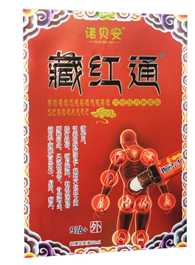 诺贝安藏红通贴颈椎肩周骨质增生