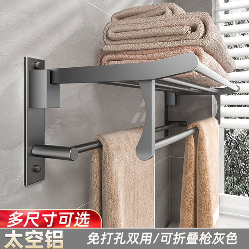 枪灰太空铝免打孔折叠浴巾架