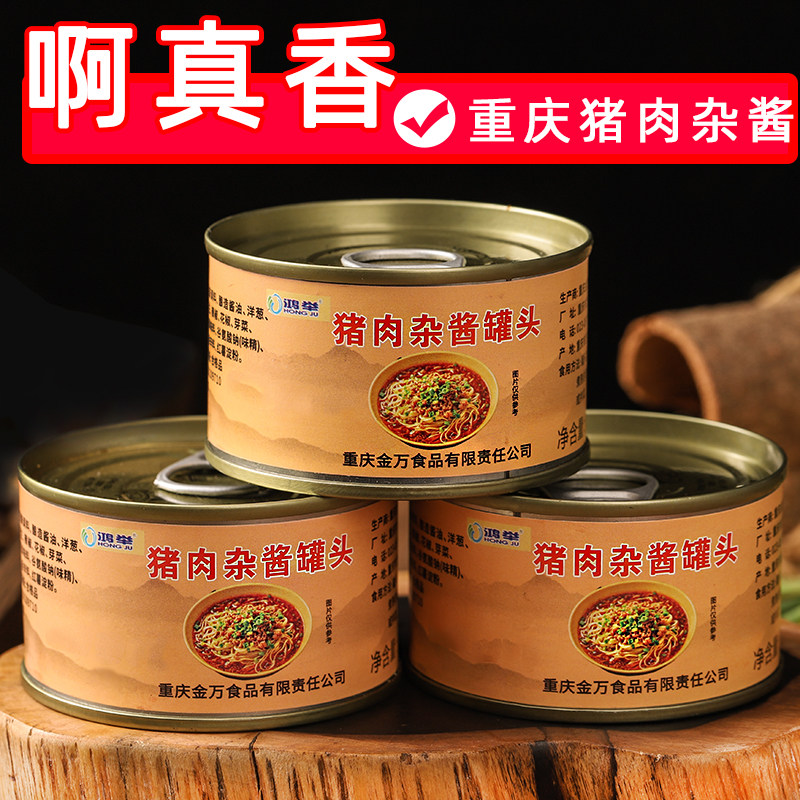 重庆小面猪肉杂酱罐头炸酱面罐头即食臊子肉酱调料方便下面条浇头