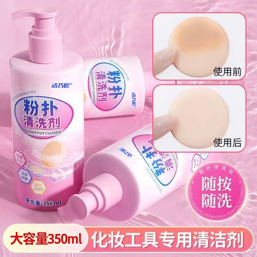 粉扑清洗剂化妆刷子工具清洗液美妆蛋气垫海绵专用清洁神器