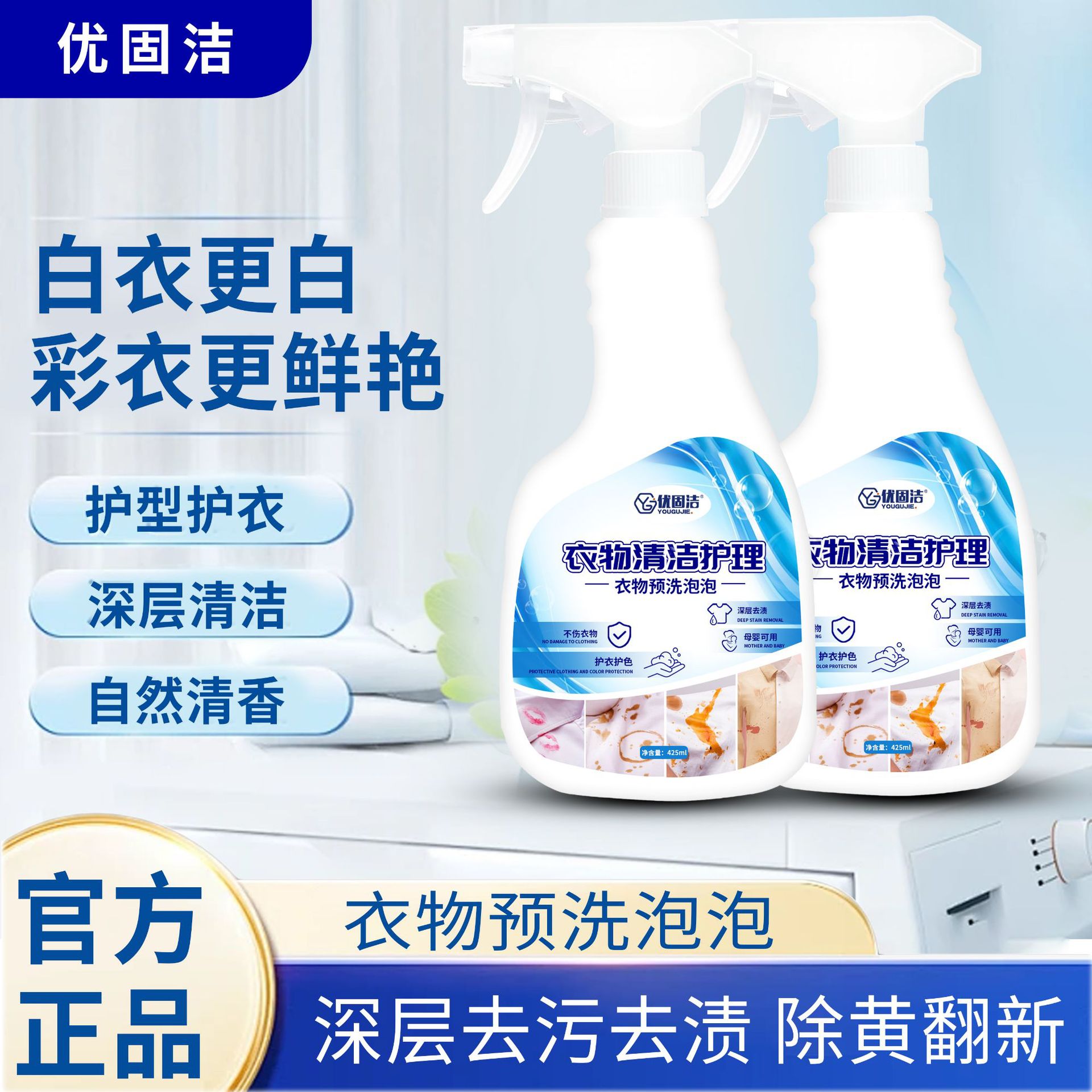 去污渍神器白色衣服去黄去口红渍油迹顽固污渍干洗剂衣物清洁护理