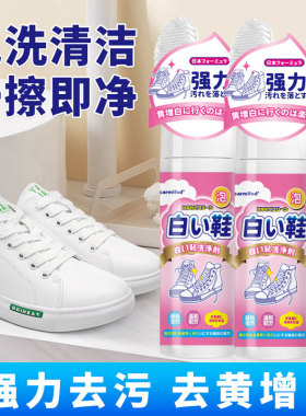 小白鞋清洗剂洗鞋擦鞋神器免洗清洁白色黑色鞋子去污增白去黄去渍