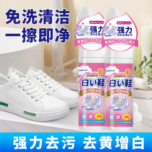 小白鞋清洗剂洗鞋擦鞋神器免洗清洁白色黑色鞋子去污增白去黄去渍