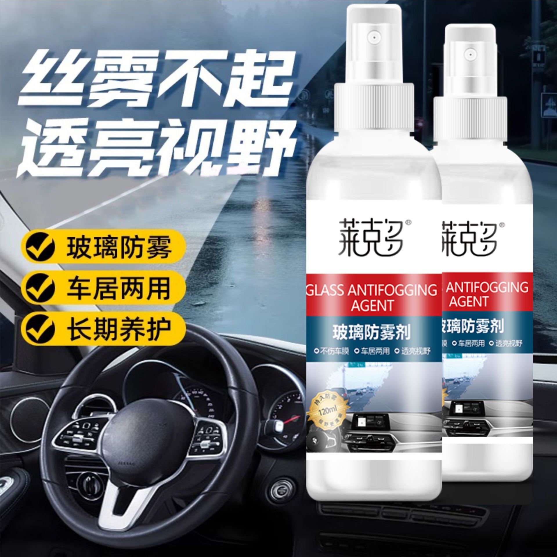 玻璃防雾剂车内车窗后视镜汽车玻璃化妆全身镜除雾神器反光镜喷剂