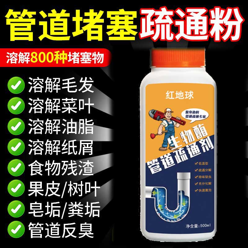 红地球生物酶管道疏通剂强力溶解油污厨房马桶地漏厕所堵塞下水道