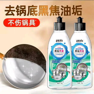 黑垢克星黑锅底清洁剂厨房强力去油垢重油污清洁剂洗锅底清洁神器