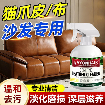高端真皮沙发清洁剂保养液去除皮具污渍护理擦真皮座椅皮革清洗剂