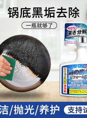 锅底黑垢清洁去除剂厨房烧焦去污除垢强力清洗重油污铁锅炒锅焦渍