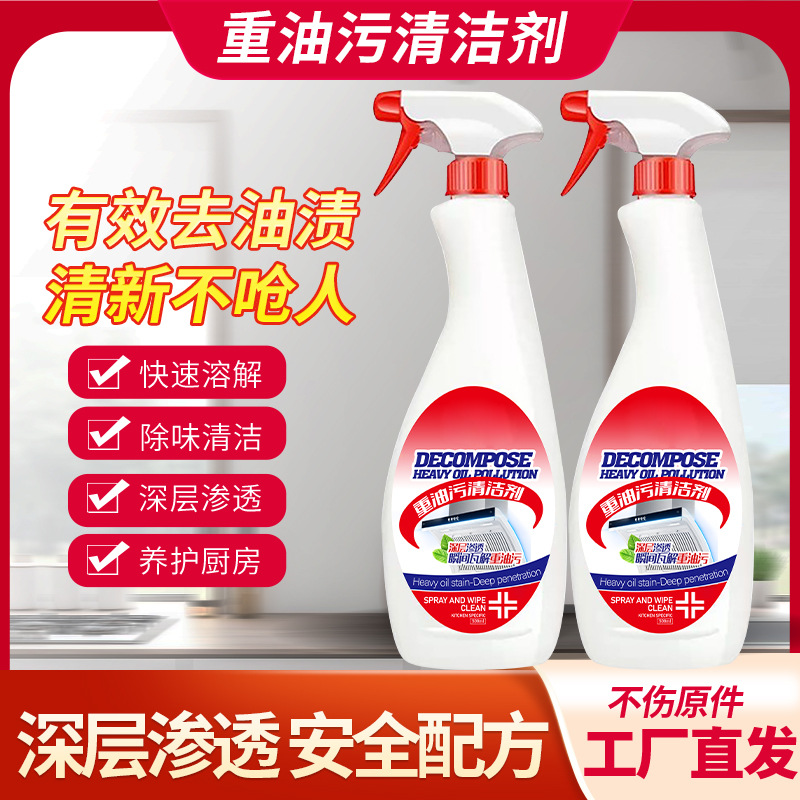 重油污清洁剂抽油烟机清洗剂厨房强力清洁除油渍除垢神器重油污净
