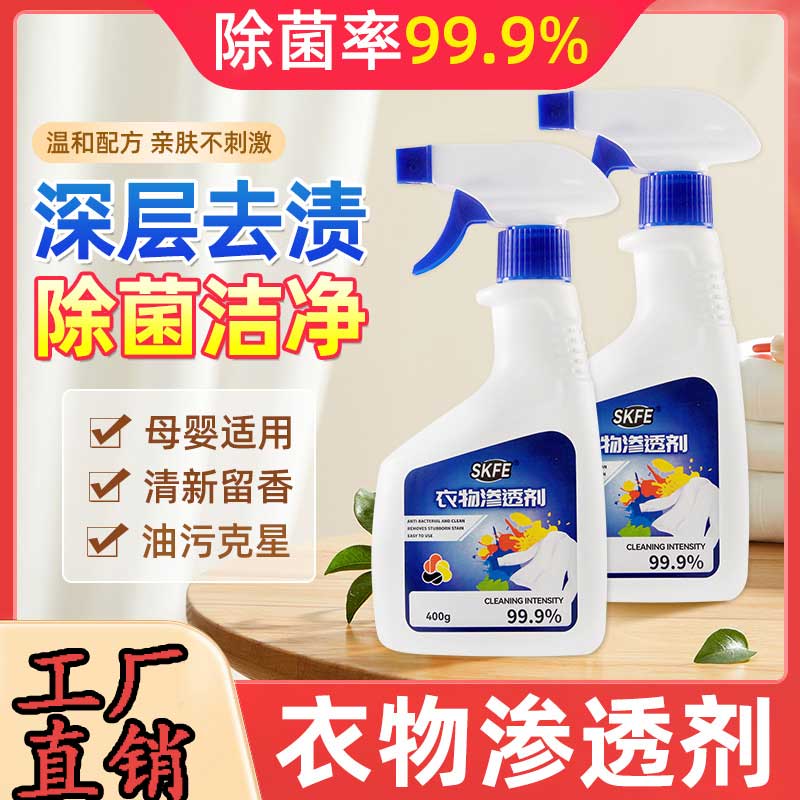 carm品牌衣物渗透剂活性生物酶白色衣服去黄去除油污渍清洁干洗剂