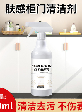 ESPLE肤感柜门白色家具清洁剂木衣柜橱柜去手印除油污专用清洗剂
