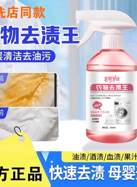 衣物去渍王衣物渗透剂活性生物酶白色衣服去污除油污渍清洁干洗剂