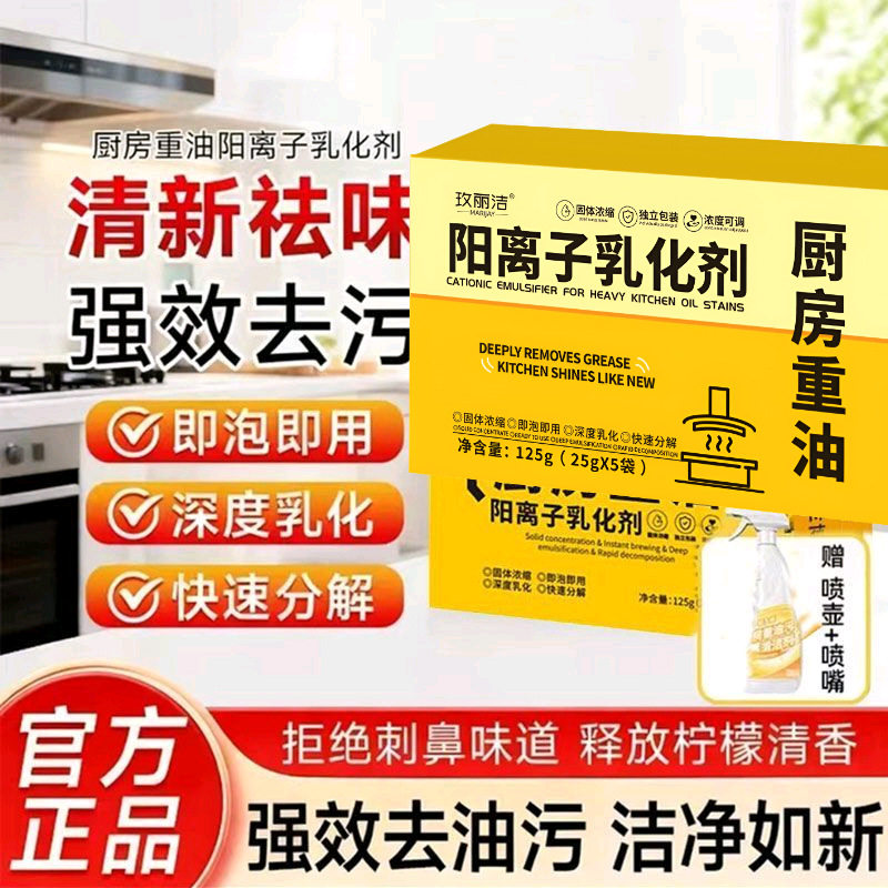 阳离子乳化剂厨房重油清洁剂去油污神器多功能强力除垢浓缩一喷净,洗护清洁剂/卫生巾/纸/香薰,油污清洁剂,淘宝优惠券,粉丝福利购,淘宝优惠卷