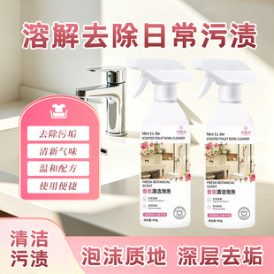 香氛清洁泡泡马桶洁厕剂多功能清洁剂强力除垢去污除臭芬香洁厕剂