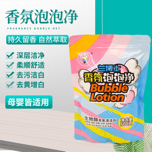 兰博士香氛泡泡净爆炸盐活氧衣物去污去黄去渍增白护艳母婴校服净