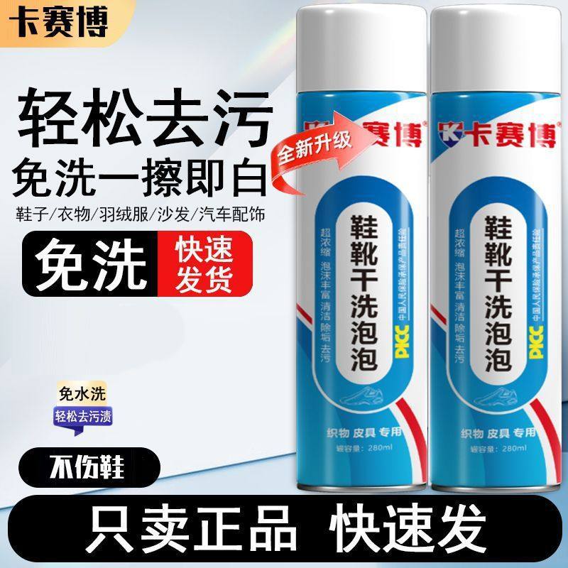 鞋靴干洗泡泡沫清洁剂免水洗刷擦鞋清洗剂小白鞋深层清洁去渍去污,洗护清洁剂/卫生巾/纸/香薰,地毯干洗剂,淘宝优惠券,粉丝福利购,淘宝优惠卷