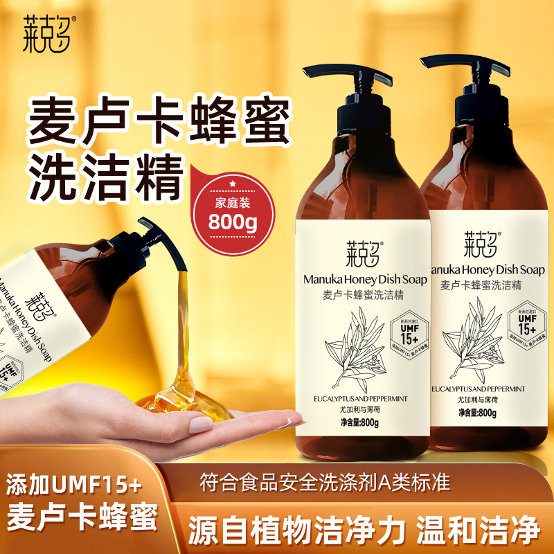 麦卢卡蜂蜜洗洁精餐具果蔬清洗剂易冲洗无残留去油渍洁净去渍护手