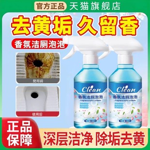 香氛洁厕泡泡马桶浴室强力除尿碱卫生间去污去渍污垢多功能喷雾剂