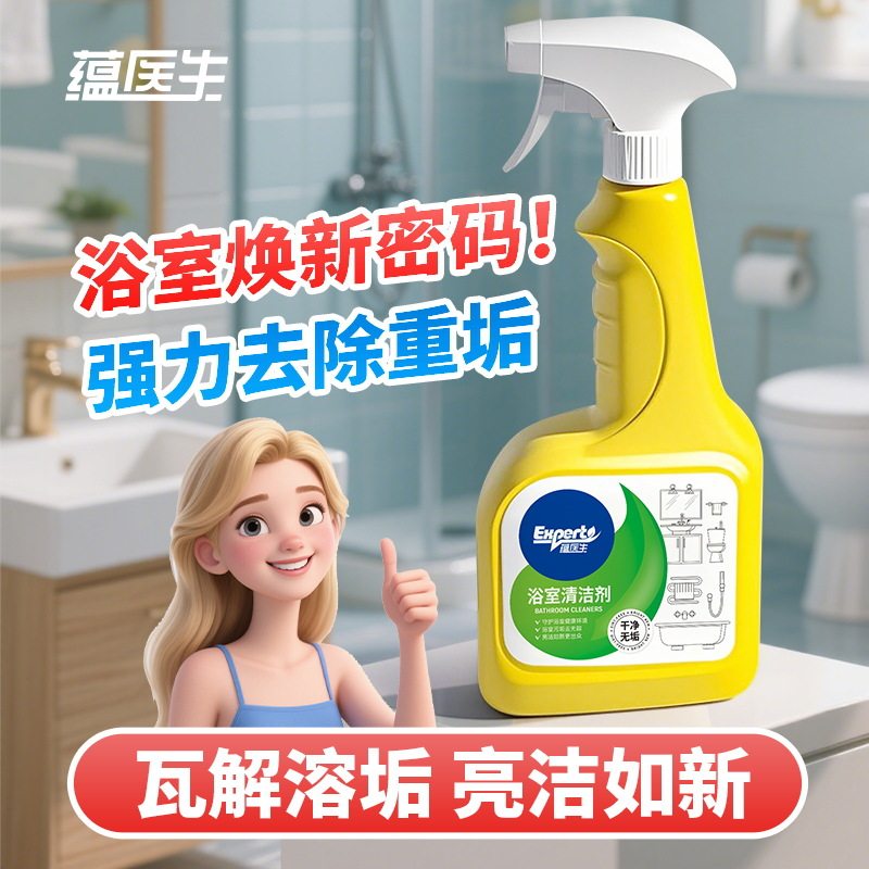 浴室瓷砖清洁剂卫生间玻璃污渍水垢浴缸强力去污去黄除水渍清洗剂,洗护清洁剂/卫生巾/纸/香薰,洁厕凝胶,淘宝优惠券,粉丝福利购,淘宝优惠卷