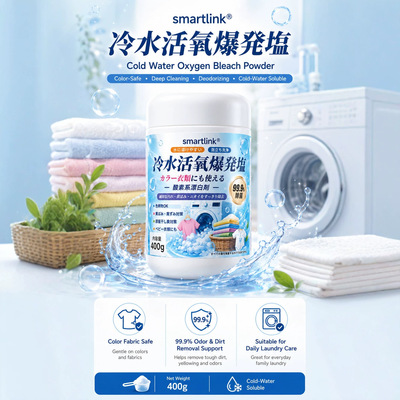 smartlink冷水活氧爆炸盐洗衣去污渍强婴幼儿彩漂粉去黄衣物正品