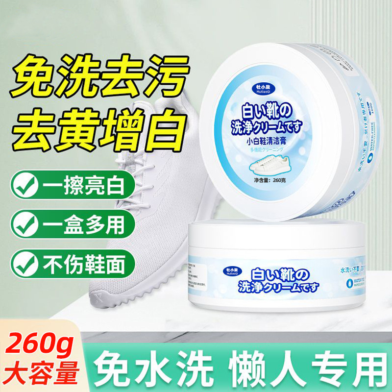 小白鞋清洁膏增白去黄清洗剂刷鞋一擦白免洗清洁鞋子擦鞋洗鞋神器