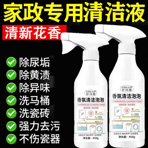 香氛清洁泡泡卫浴马桶除垢水渍垢瓷砖玻璃去污渍去黄除水垢清洁剂