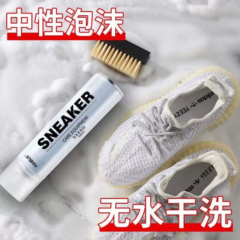 sneaker泡沫清洁剂小白鞋清洗剂球鞋干洗去渍去污刷鞋擦鞋刷网鞋