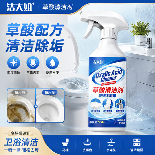 草酸清洁剂瓷砖厕所强力除垢剂清洗去污去黄抛光高浓度卫生间专用