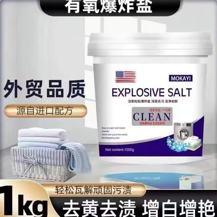 沫卡沂爆炸盐大桶洗衣粉去污渍强婴幼儿彩漂粉去黄增白去汗渍发黄