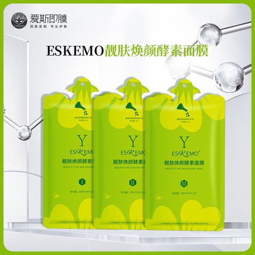 靓肤焕颜酵素面膜爱斯即膜