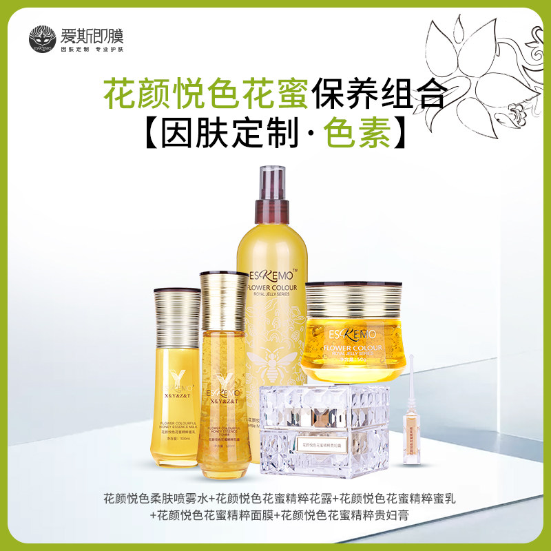 爱斯即膜爱斯即膜花蜜喷雾花露蜜乳贵妇膏花蜜面膜护肤品套装