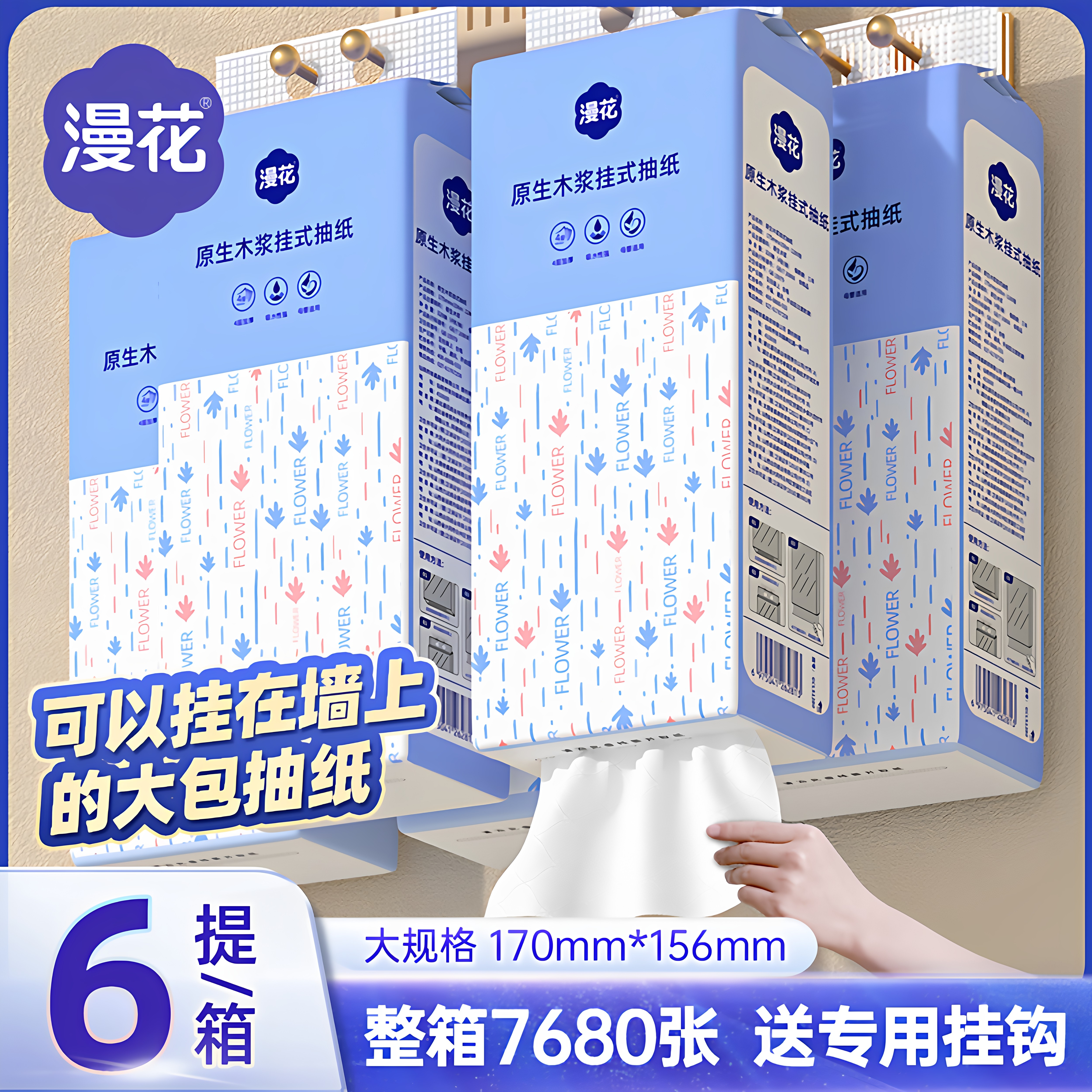 漫花挂式抽纸整箱原木餐巾纸实惠装加厚卫生纸悬挂式纸巾