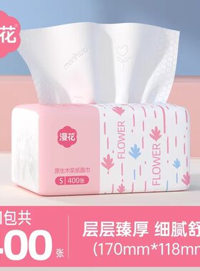漫花400张抽纸整箱纸巾原木餐巾纸加厚卫生纸家用纸抽实惠擦手纸