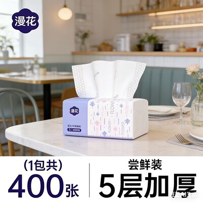 漫花400张抽纸大包纸巾家用餐巾纸擦手纸面巾纸家庭装原木卫生纸