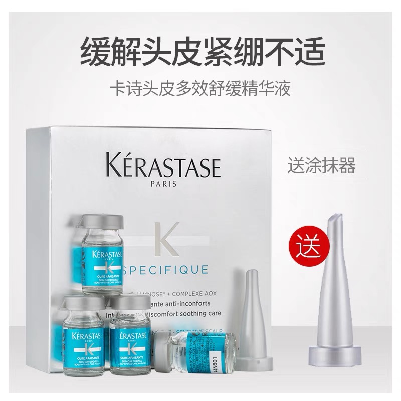 卡诗健发防脱精华液安瓶头皮护理液臻黑密发红安瓶防脱舒缓小红瓶