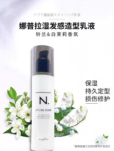 日本原装娜普菈Napla N.styling serum护发湿发感束感造型乳液94g