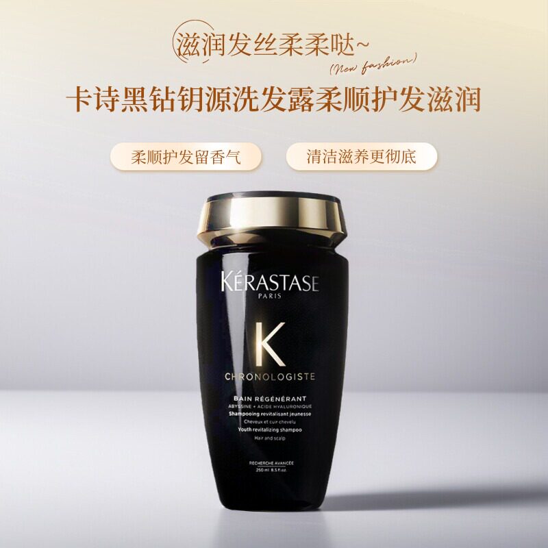 卡诗黑钻钥源洗发露柔顺护发滋润